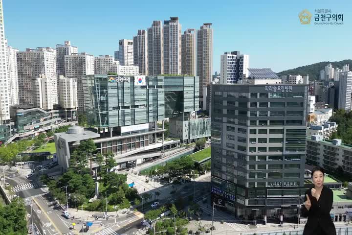 제9대 후반기 금천구의회 홍보영상(수어)